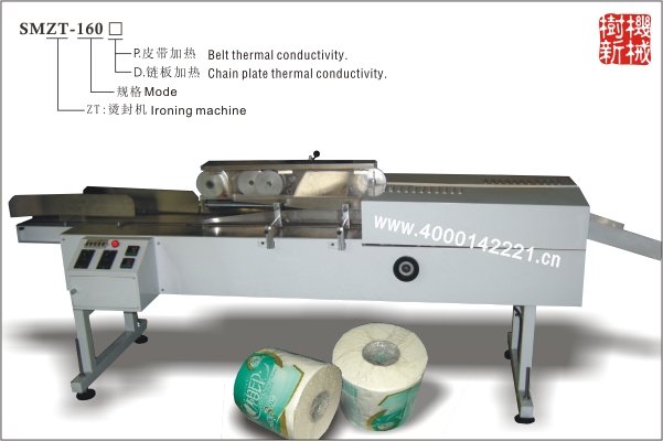 SMZT-160 燙封機(jī)（適合卷筒紙的熨燙）