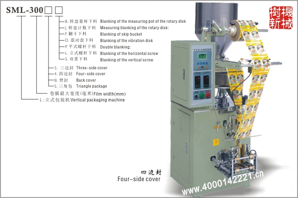 四邊封立式包裝機(jī)SML-300（適合顆粒狀，粉末狀，小塊物品的包裝）